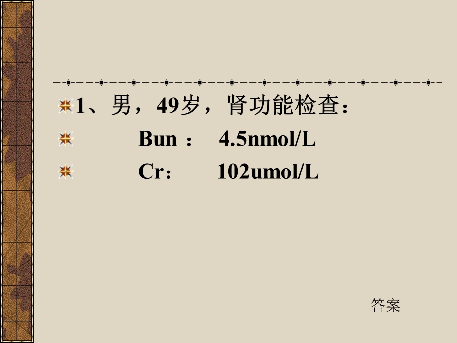 医学生临床技能考核检验部分PPT文档.ppt_第2页