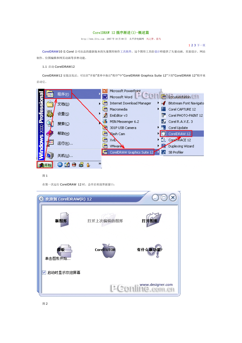 [计算机软件及应用]CorelDRAW 12循序渐进.doc_第1页