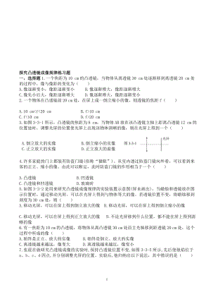 探究凸透镜成像规律练习题.doc