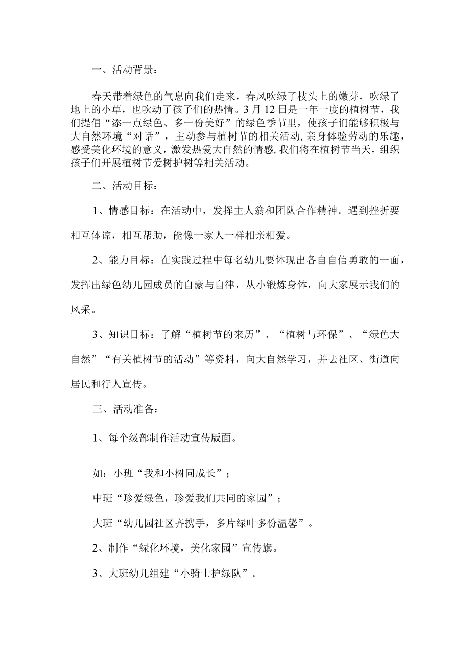 爱树护树亲子活动方案.docx_第1页