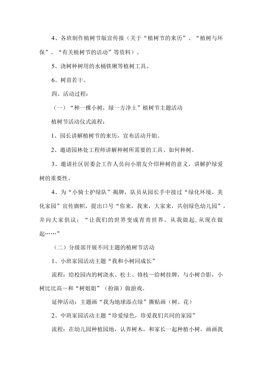 爱树护树亲子活动方案.docx_第2页