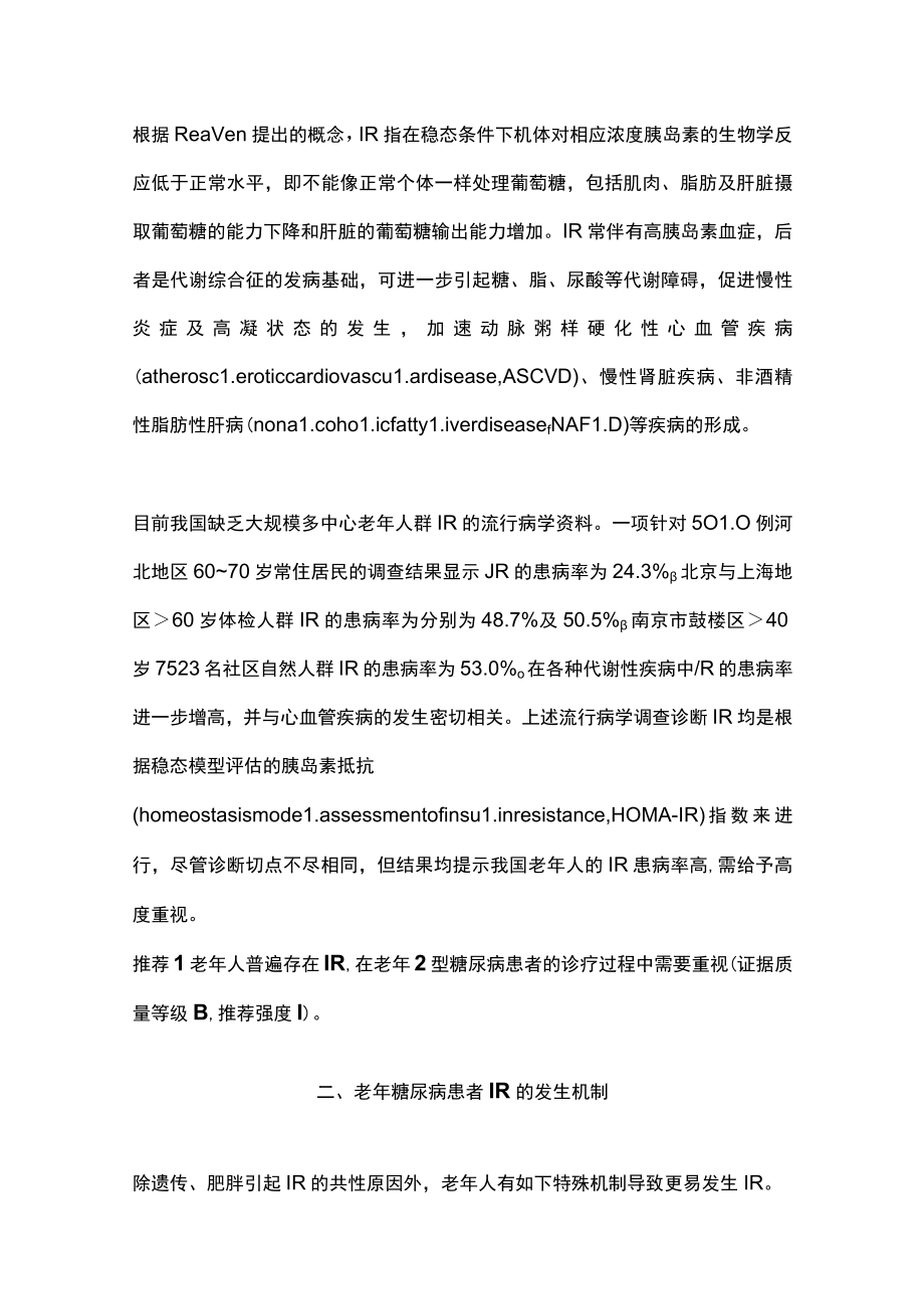 2022中国老年2型糖尿病胰岛素抵抗诊疗专家共识（最全版）.docx_第3页