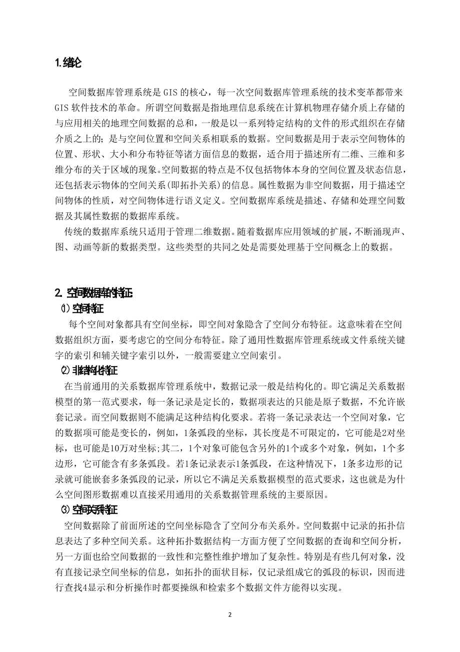 [计算机]数据库论文.doc_第3页