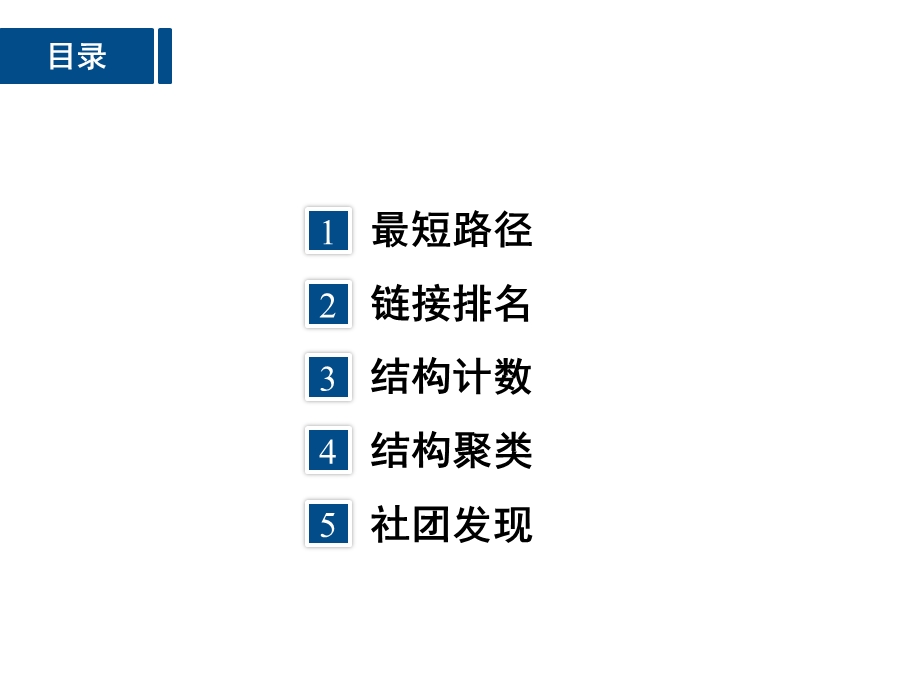 大数据结构分析模型.pptx_第3页