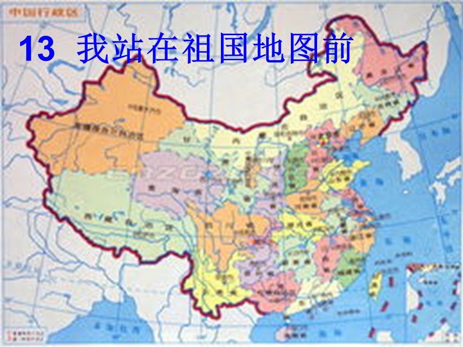 我站在祖国地图前课件2.ppt_第1页