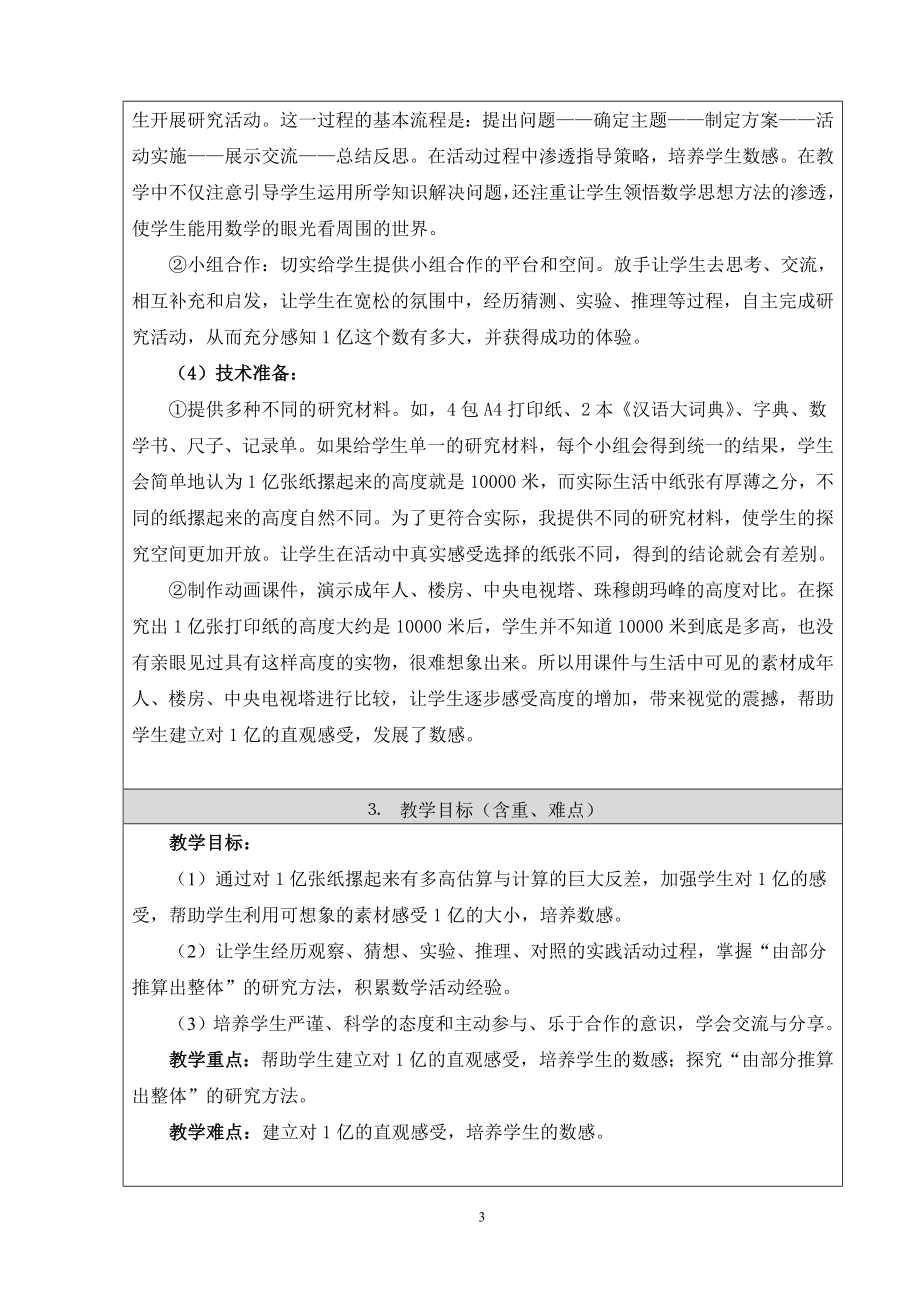 1亿张纸摞起来有多高教学设计大兴区北京小学大兴分校刘玲教学文档.doc_第3页