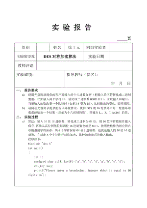 [管理学]信息安全概论实验报告.doc