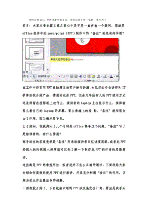 如何设置使讲演者看到备注而观众看不到.doc