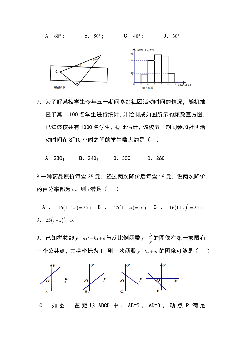 安徽省中考数学真题及答案.doc_第2页