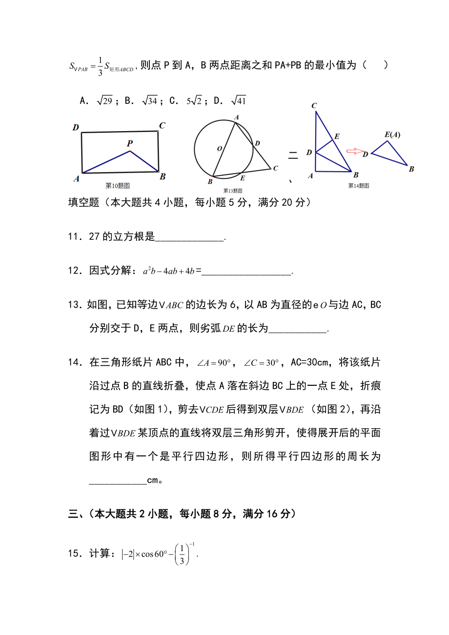 安徽省中考数学真题及答案.doc_第3页