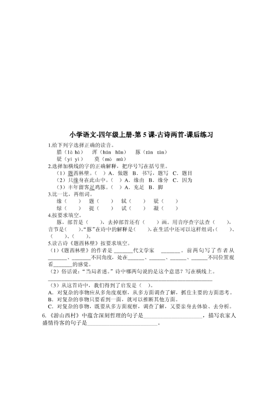 5古诗两首作业教学文档.doc_第1页