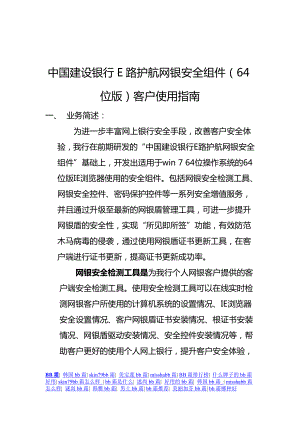 [计算机]中国建设银行E路护航网银安全组件.doc