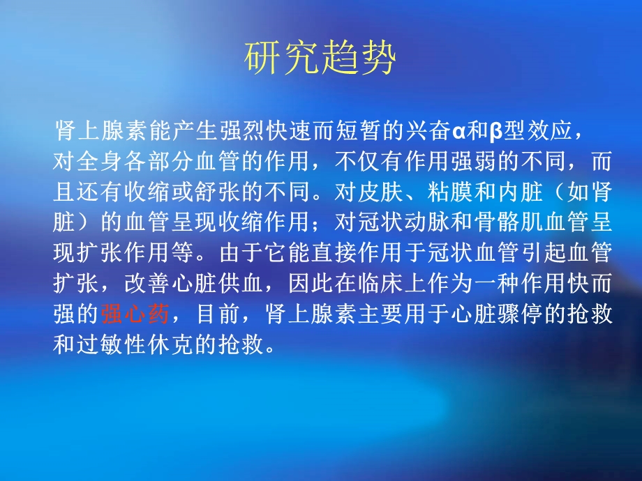 再说肾上腺素精选文档.ppt_第3页