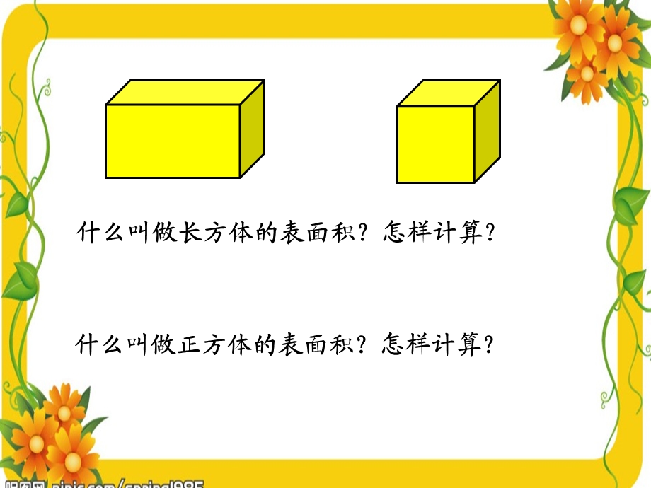 人教版六年级数学下册圆柱的表面积[精选文档].ppt_第2页