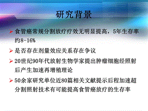 心脑血管药理、食管癌放疗增敏研究食管癌三维适形后程加速放疗的临床研究精选文档.ppt