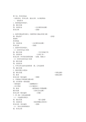 [财会考试]超强超详细财管和会计实用公式.doc