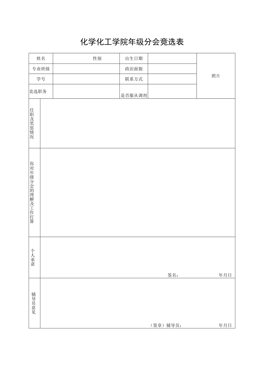 年级分会竞选表.docx_第1页