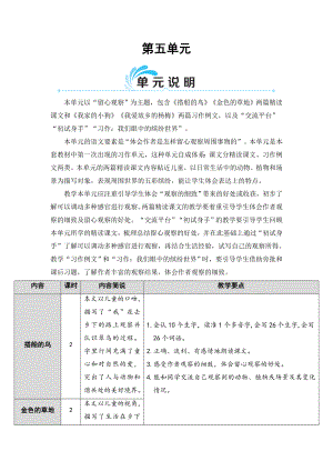 部编版三年级上册语文【第五单元】全单元教案完整版.doc