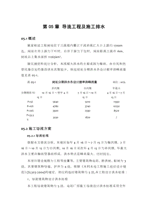 导流工程及施工排水.doc