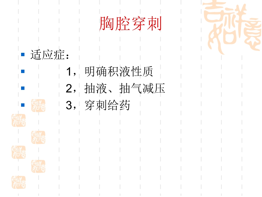 临床技能及其相关知识精选文档.ppt_第2页