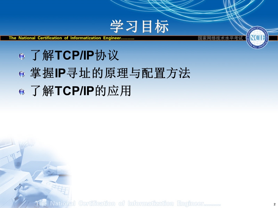 [IT认证]第01章 TCPIP协议.ppt_第2页