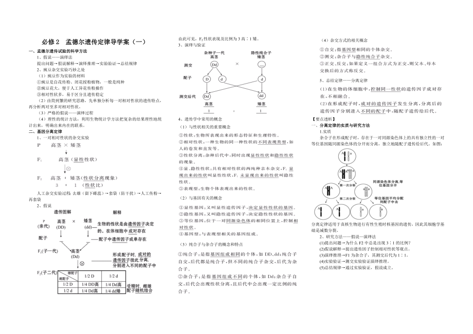 生物一轮复习必修2孟德尔遗传定律导学案1.doc_第1页