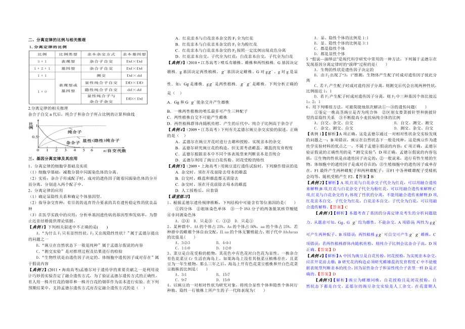 生物一轮复习必修2孟德尔遗传定律导学案1.doc_第2页