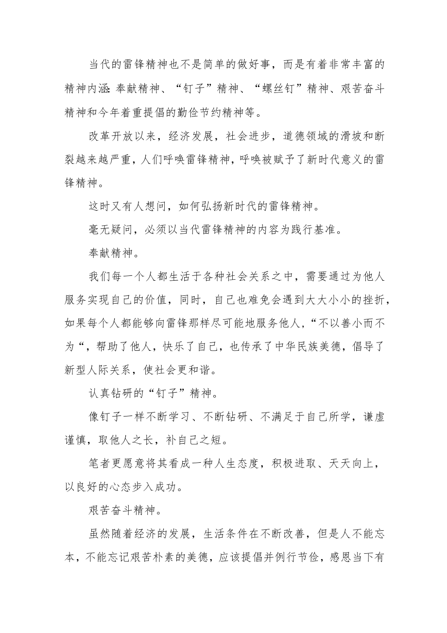 学习弘扬雷锋精神心得体会感悟范文（五篇）.docx_第2页