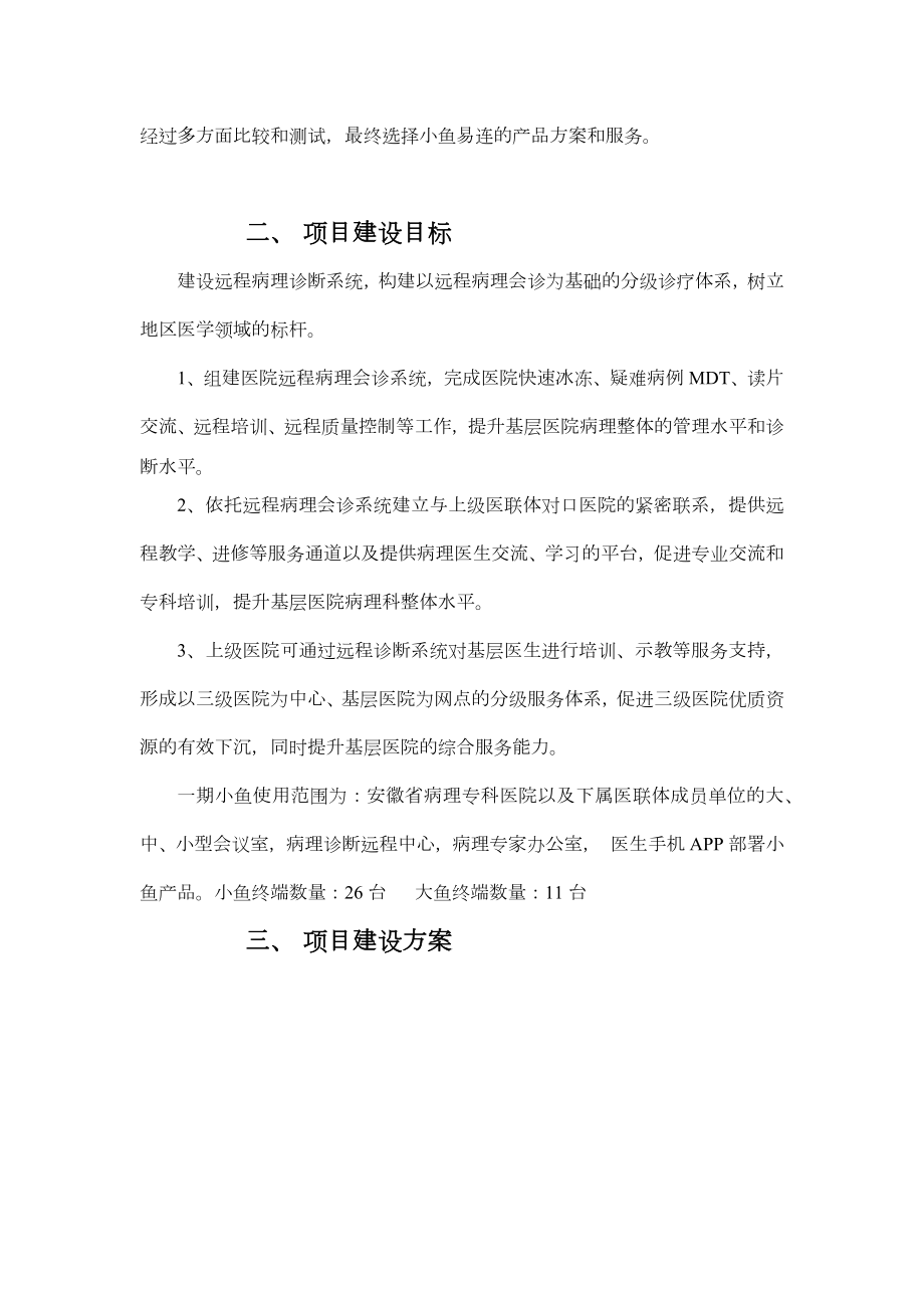 小鱼易连云视频会议安徽省医联体远程病理诊断解决方案.docx_第3页