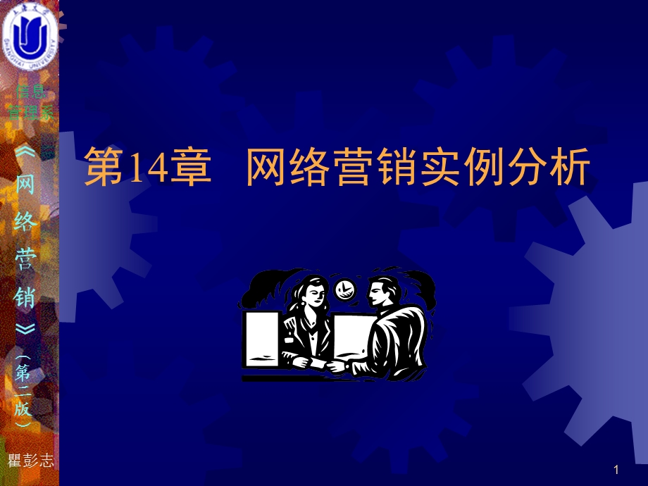 [IT认证]网络营销课件1.ppt_第1页