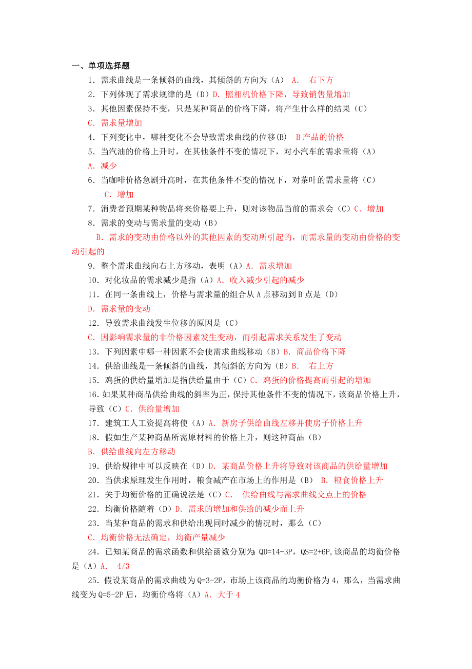 [经济学]西方经济学考试资料.doc_第1页