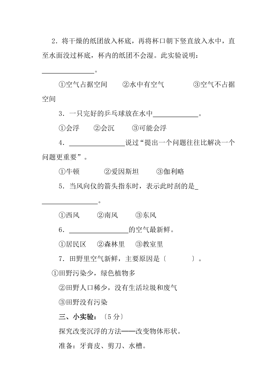 小学科学三年级复习题.doc_第2页