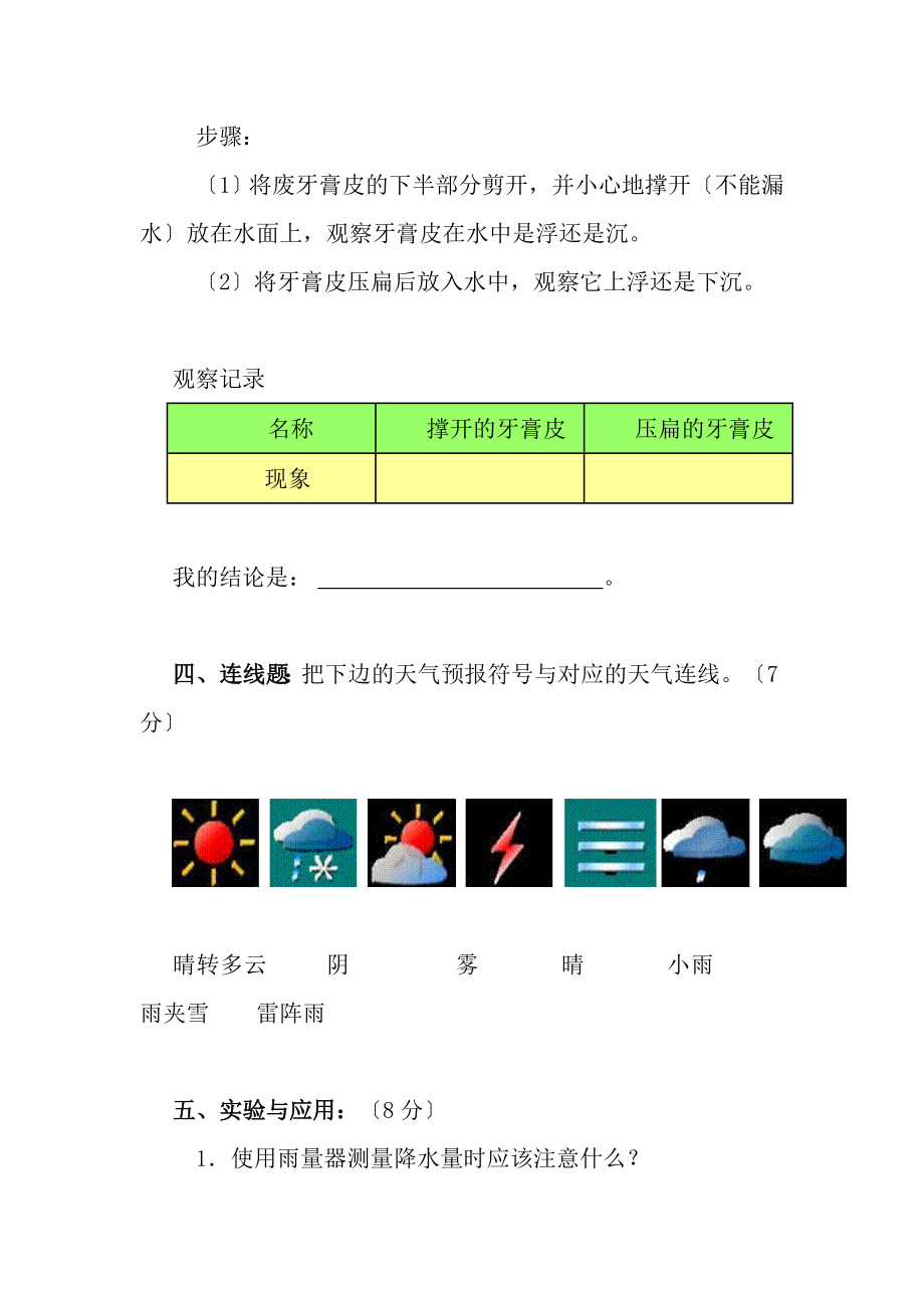 小学科学三年级复习题.doc_第3页