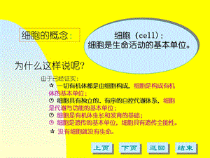 03第二章细胞的基本知识概要文档资料.ppt