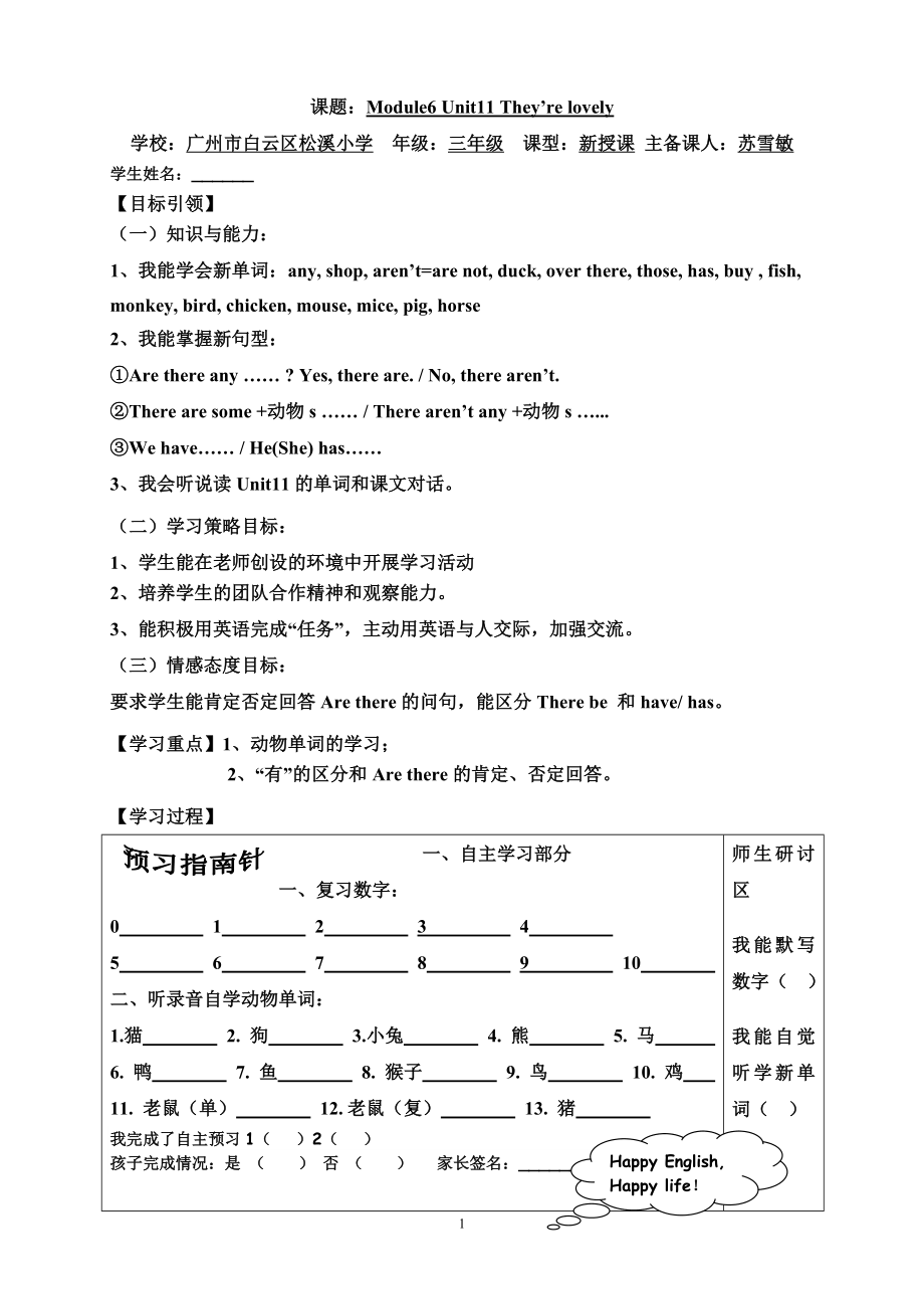 三下UNIT11导学案.doc_第1页