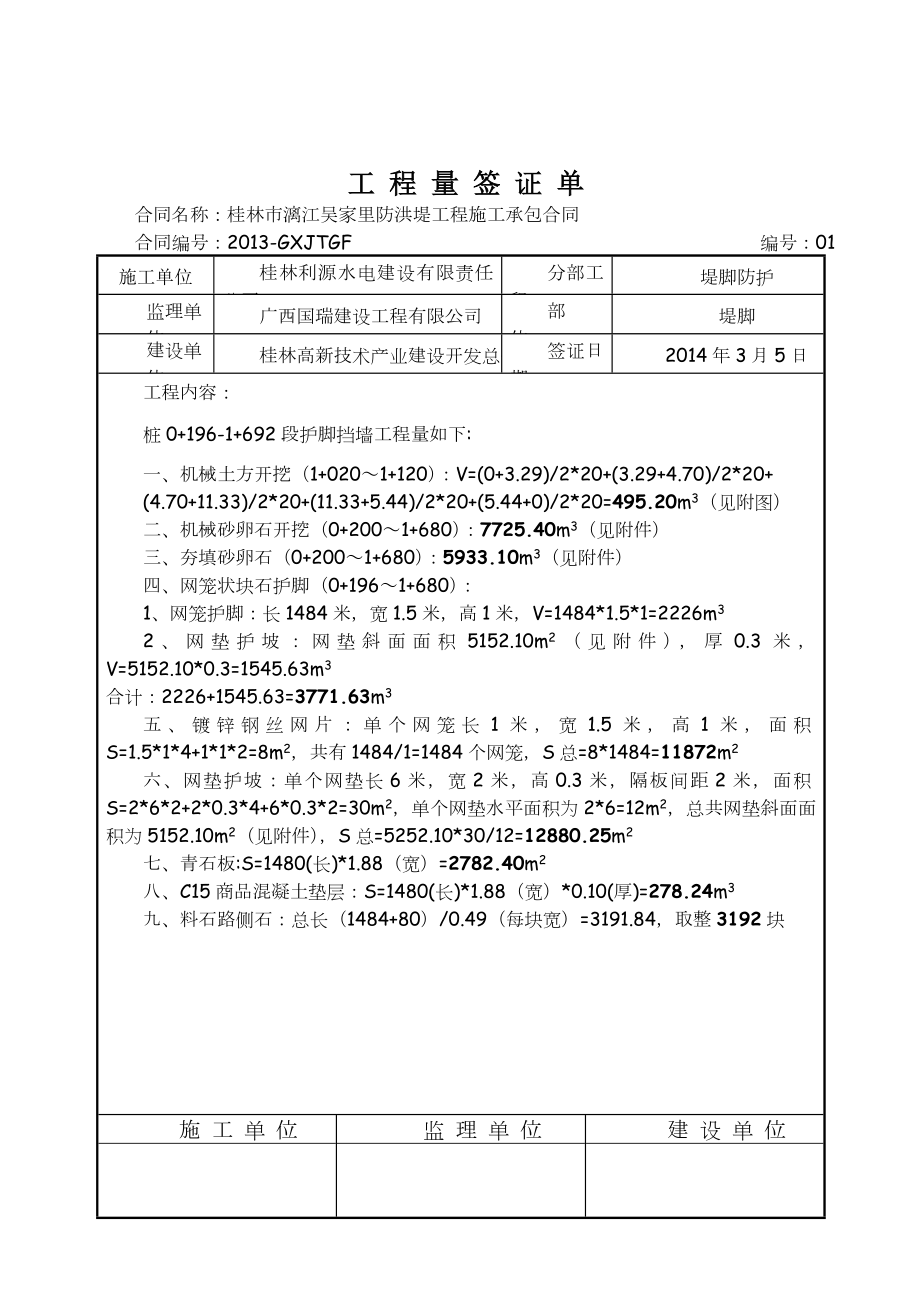 工程量签证单.doc_第1页