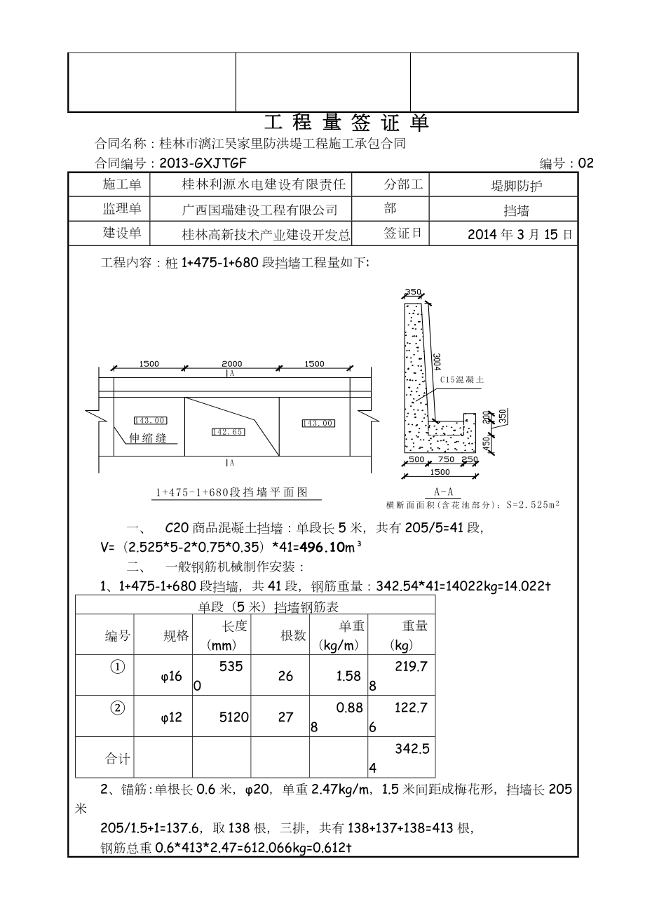 工程量签证单.doc_第2页