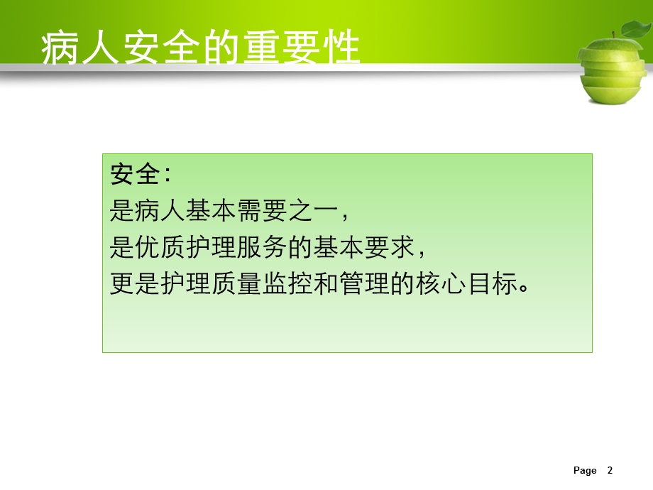 不良护理事件管理文档资料.ppt_第2页