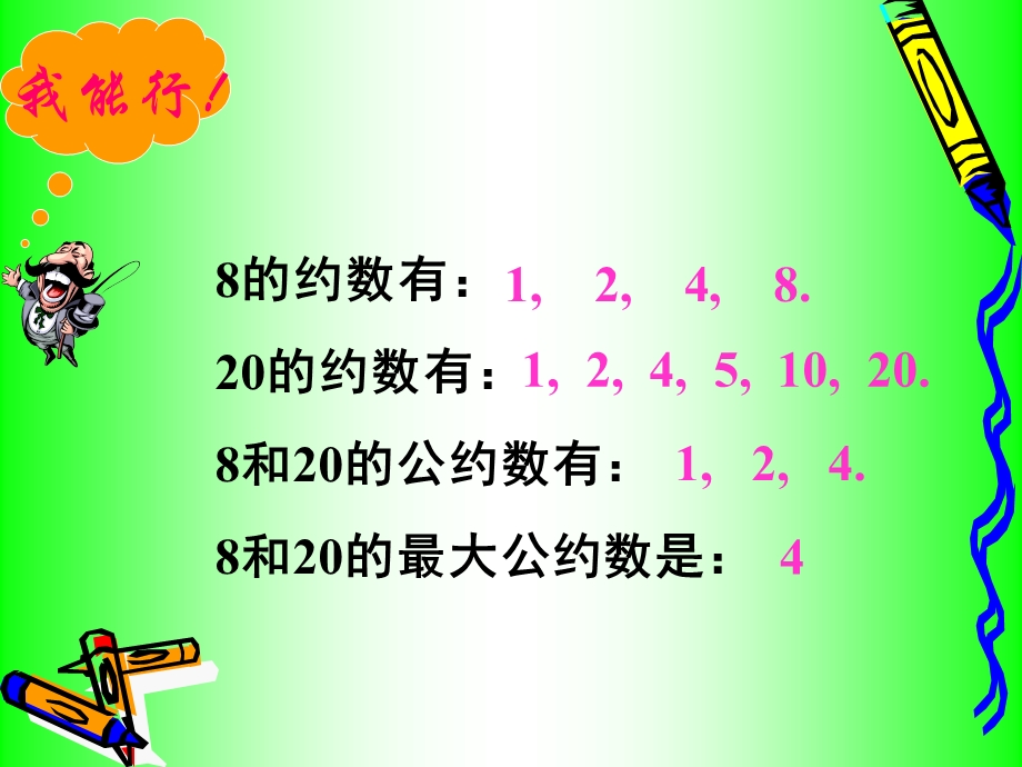 五年级最大公约数.ppt_第2页