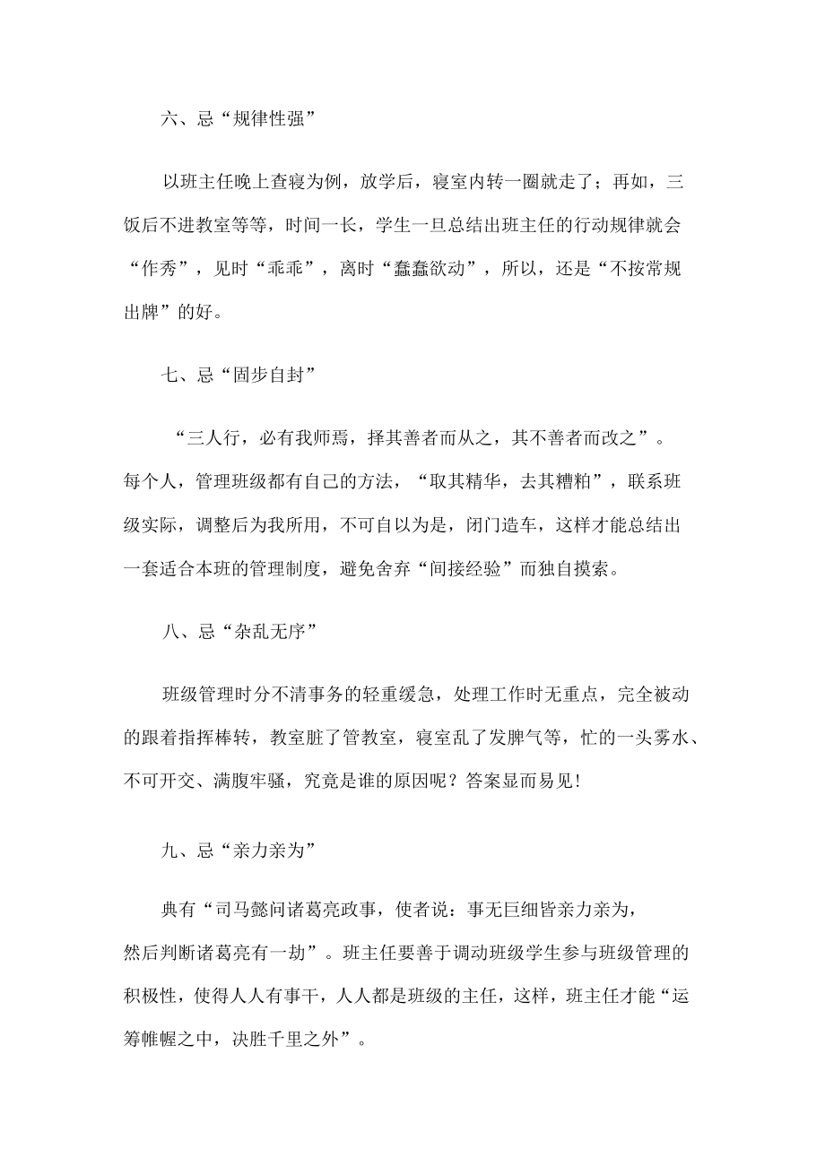 班主任管理十忌.docx_第3页