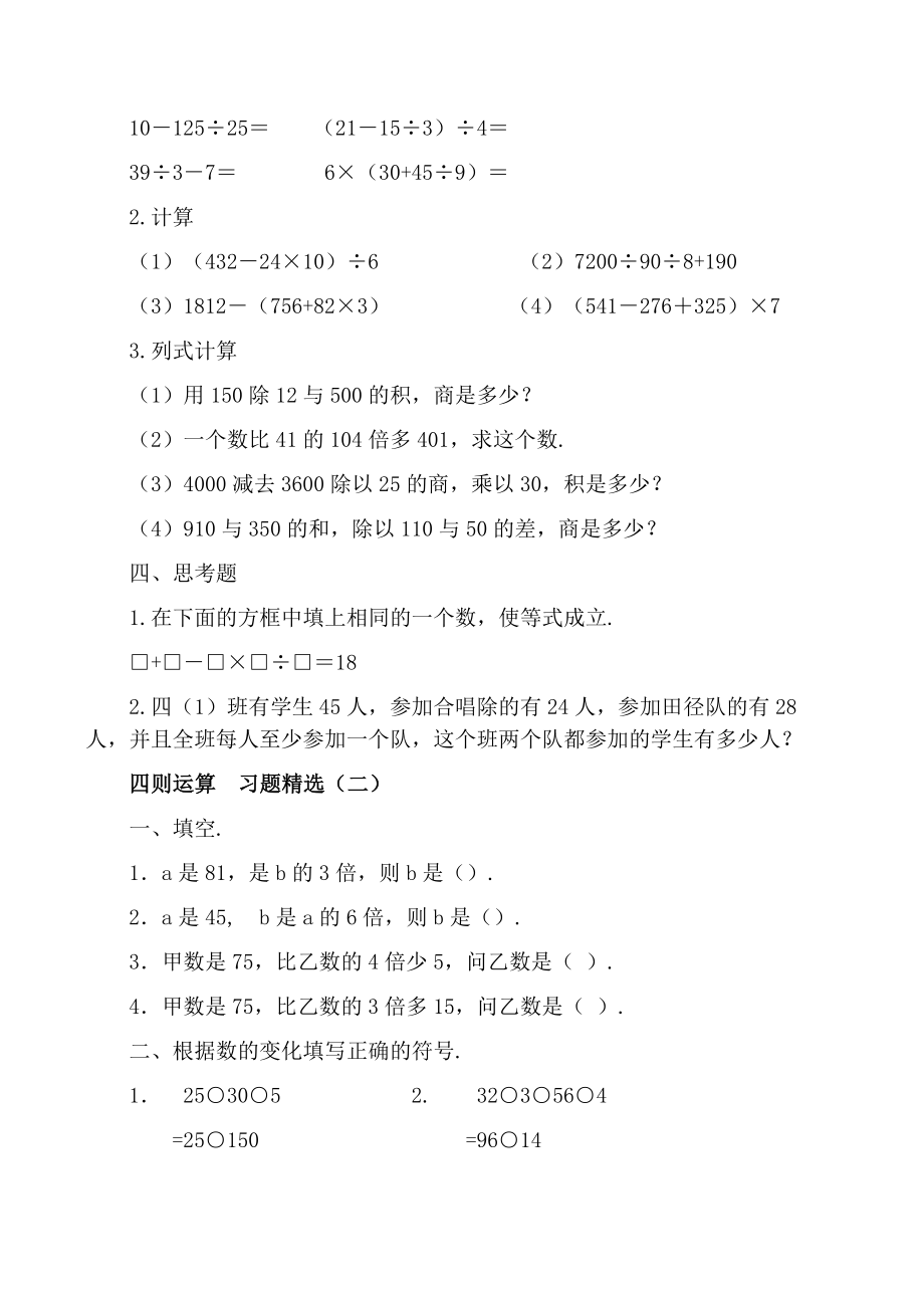 小学四年级数学下册全册练习题.doc_第2页