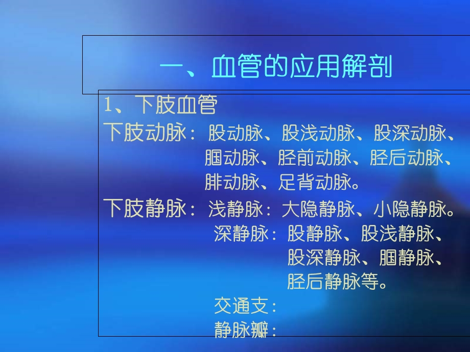 外周血管疾病的超声诊断1名师编辑PPT课件.ppt_第3页