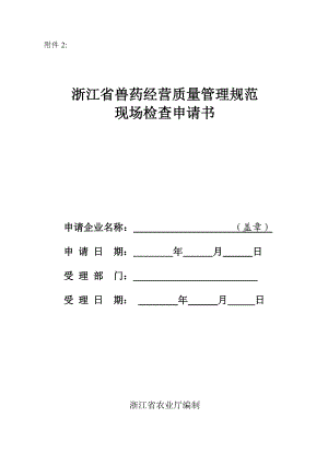 [行政公文]申请书填写.doc