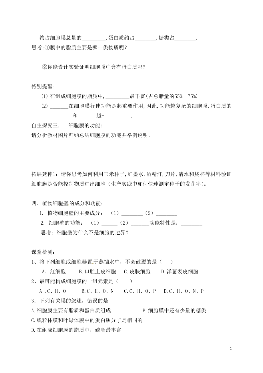 3.1细胞膜—系统的边界教学案周玲教学文档.doc_第2页