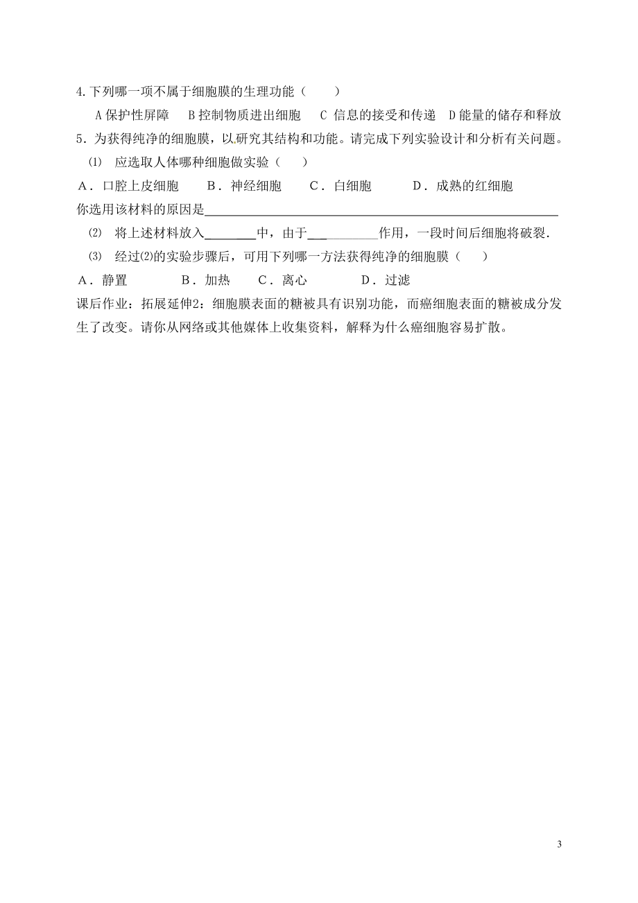 3.1细胞膜—系统的边界教学案周玲教学文档.doc_第3页