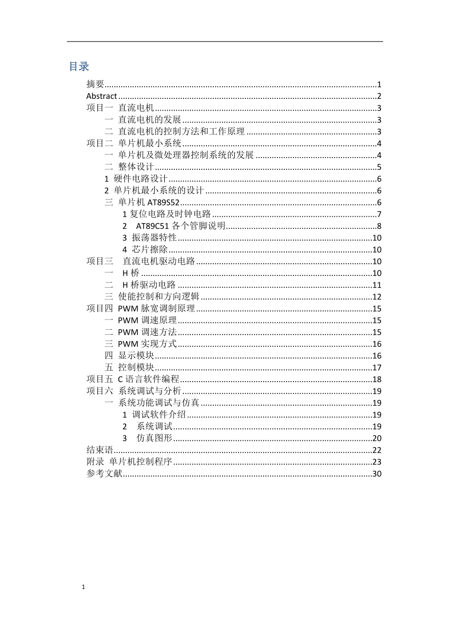 [计算机硬件及网络]单片机控制直流电机.doc_第2页