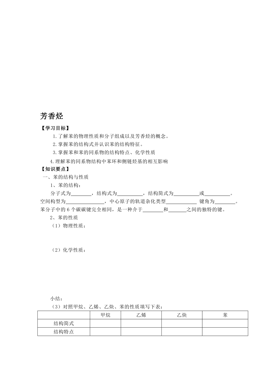 最新苯与芳香烃学案名师精心制作教学资料.doc_第1页