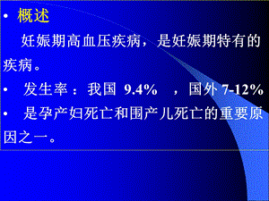 妊娠期高血压文档资料.ppt