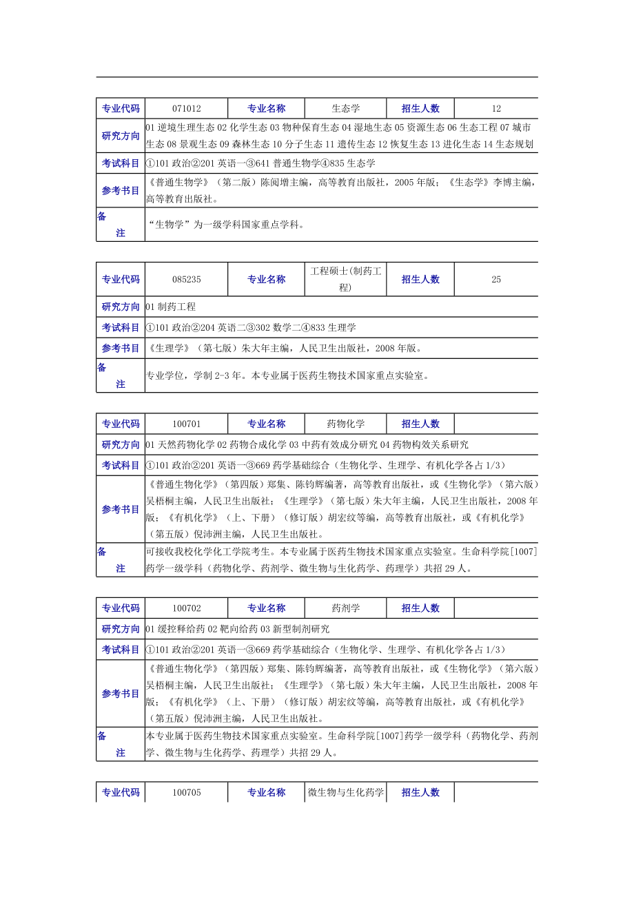 [教育学]南京大学.doc_第2页