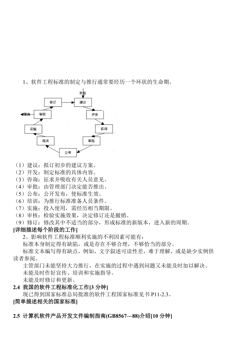 [计算机]第二课 软件工程标准化 Case工具.doc_第3页